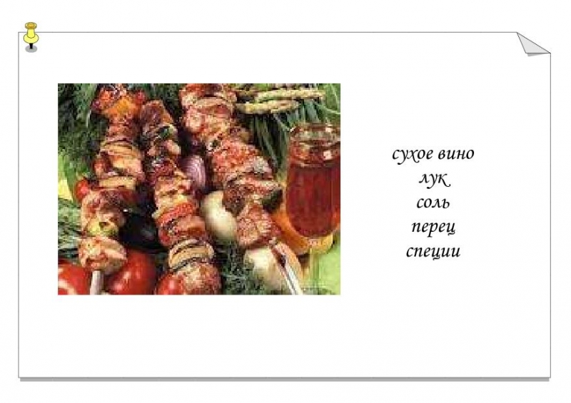 Шашлык-1.jpg