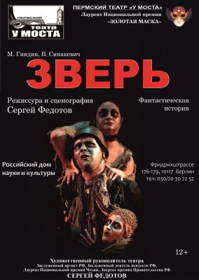 Афиша_ЗВЕРЬ _на_русском_без дат.jpg